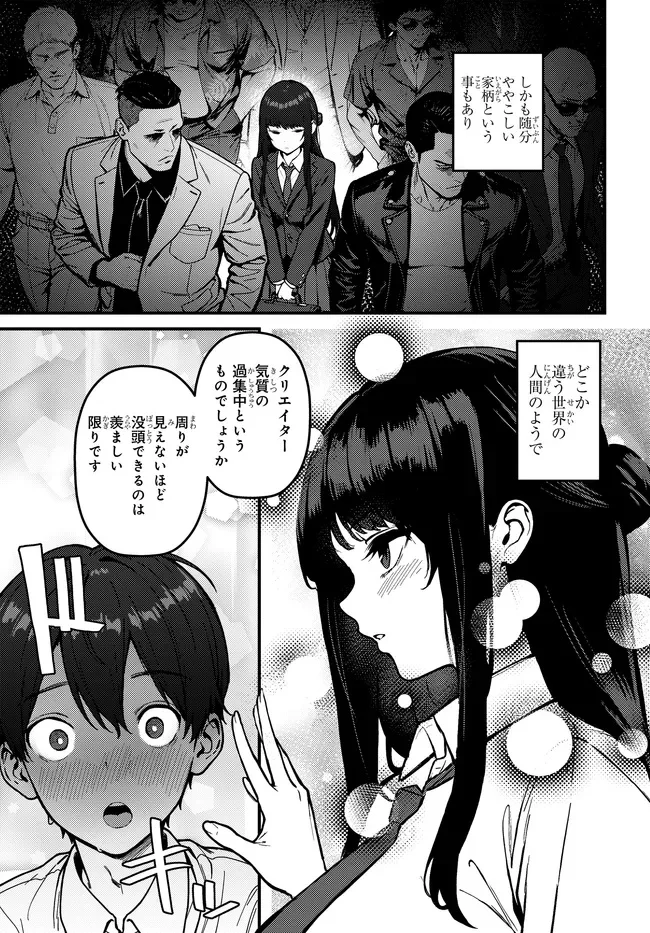 セ〇レが全然割り切ってくれない 第1話 - Page 7