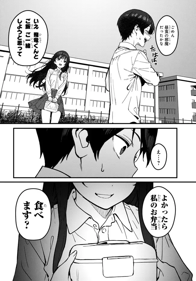 セ〇レが全然割り切ってくれない 第1話 - Page 22