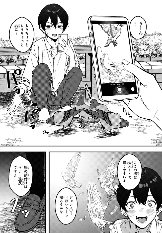 セ〇レが全然割り切ってくれない 第1話 - Page 20