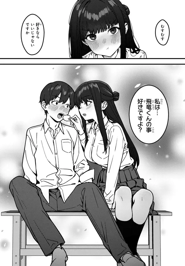 セ〇レが全然割り切ってくれない 第1話 - Page 29