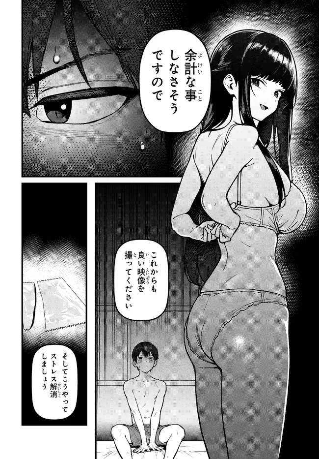 セ〇レが全然割り切ってくれない 第1話 - Page 16