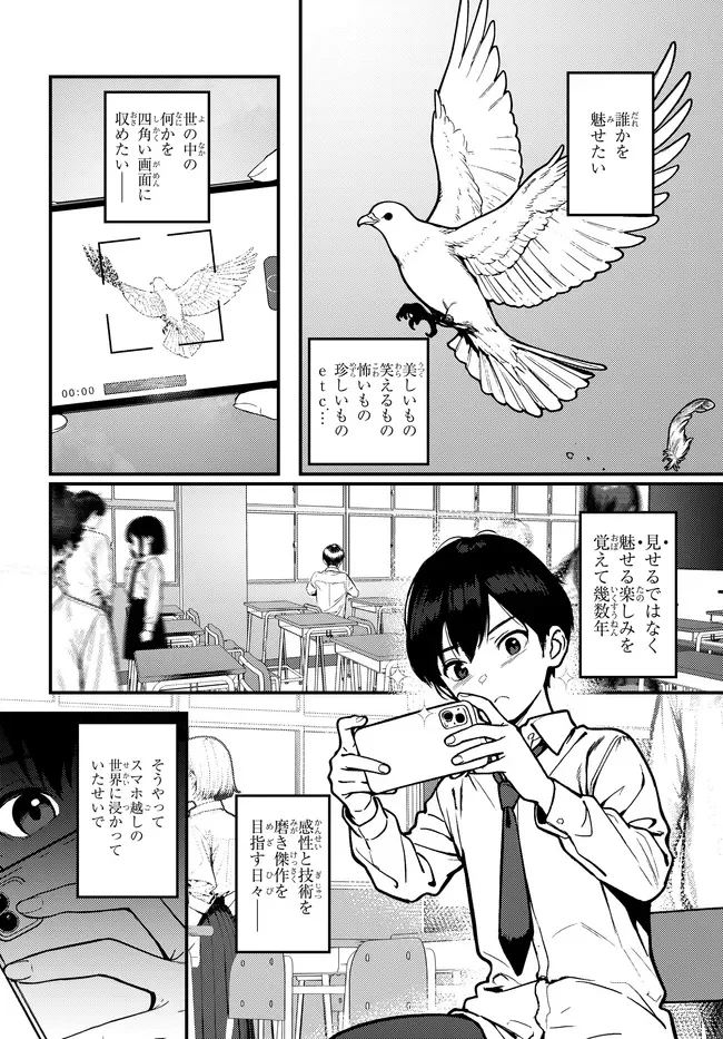 セ〇レが全然割り切ってくれない 第1話 - Page 4