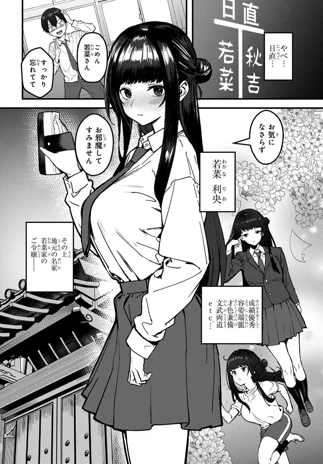 セ〇レが全然割り切ってくれない 第1話 - Page 6