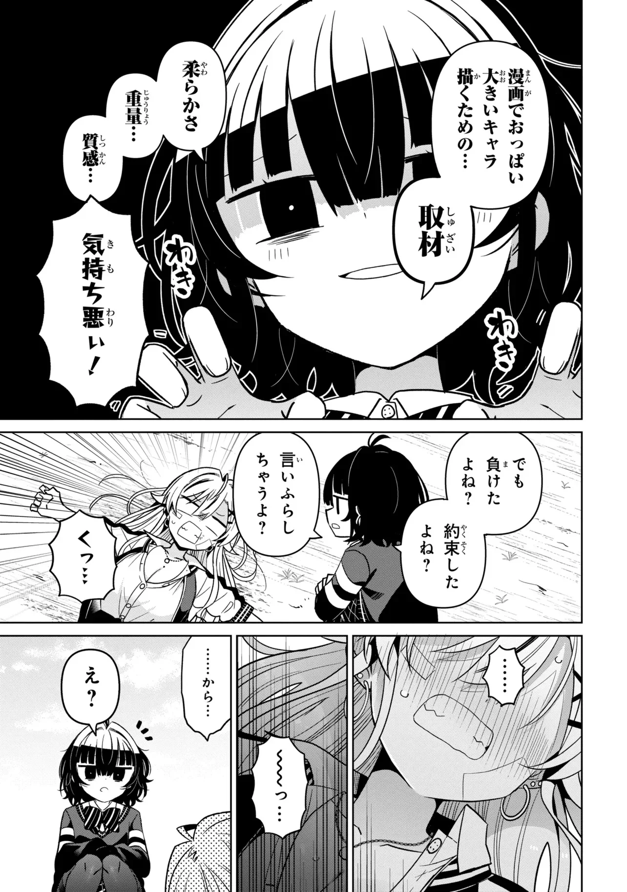 イジめてイジられて 第1話 - Page 23
