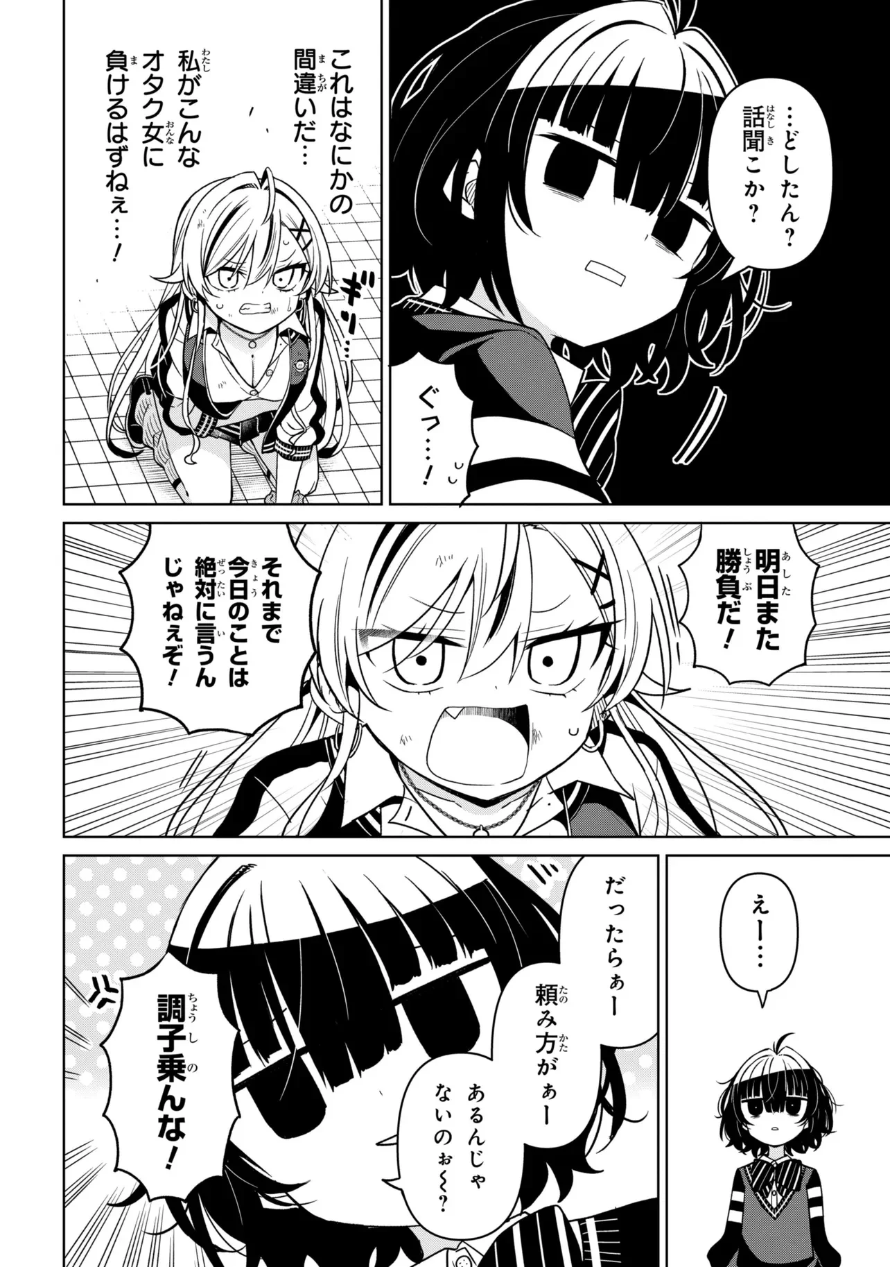 イジめてイジられて 第1話 - Page 12