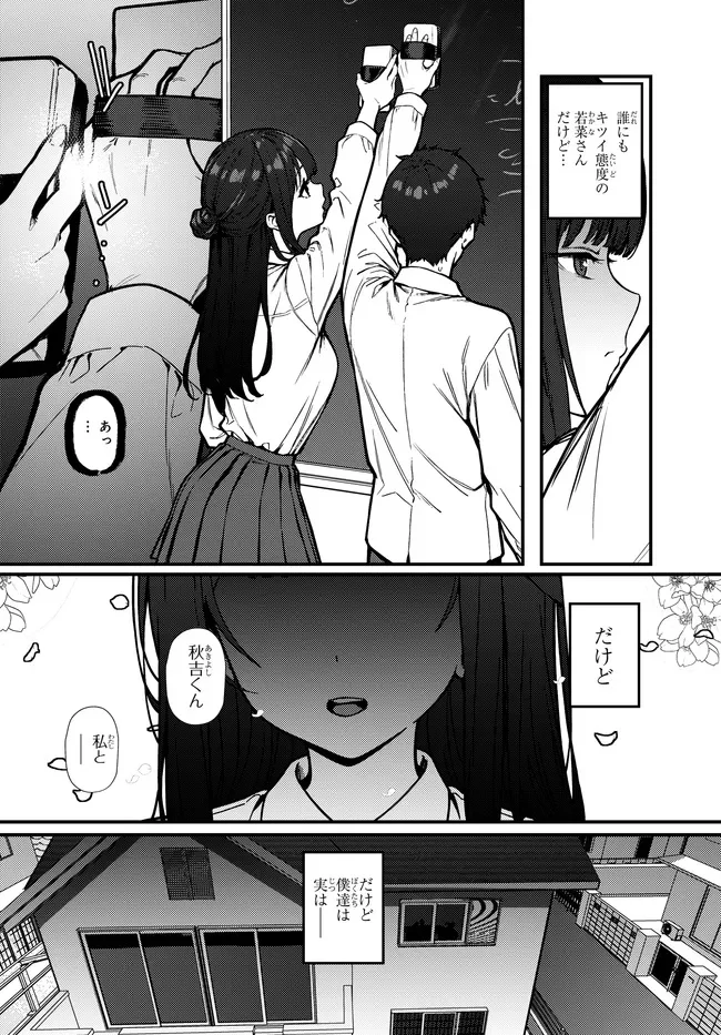 セ〇レが全然割り切ってくれない 第1話 - Page 10