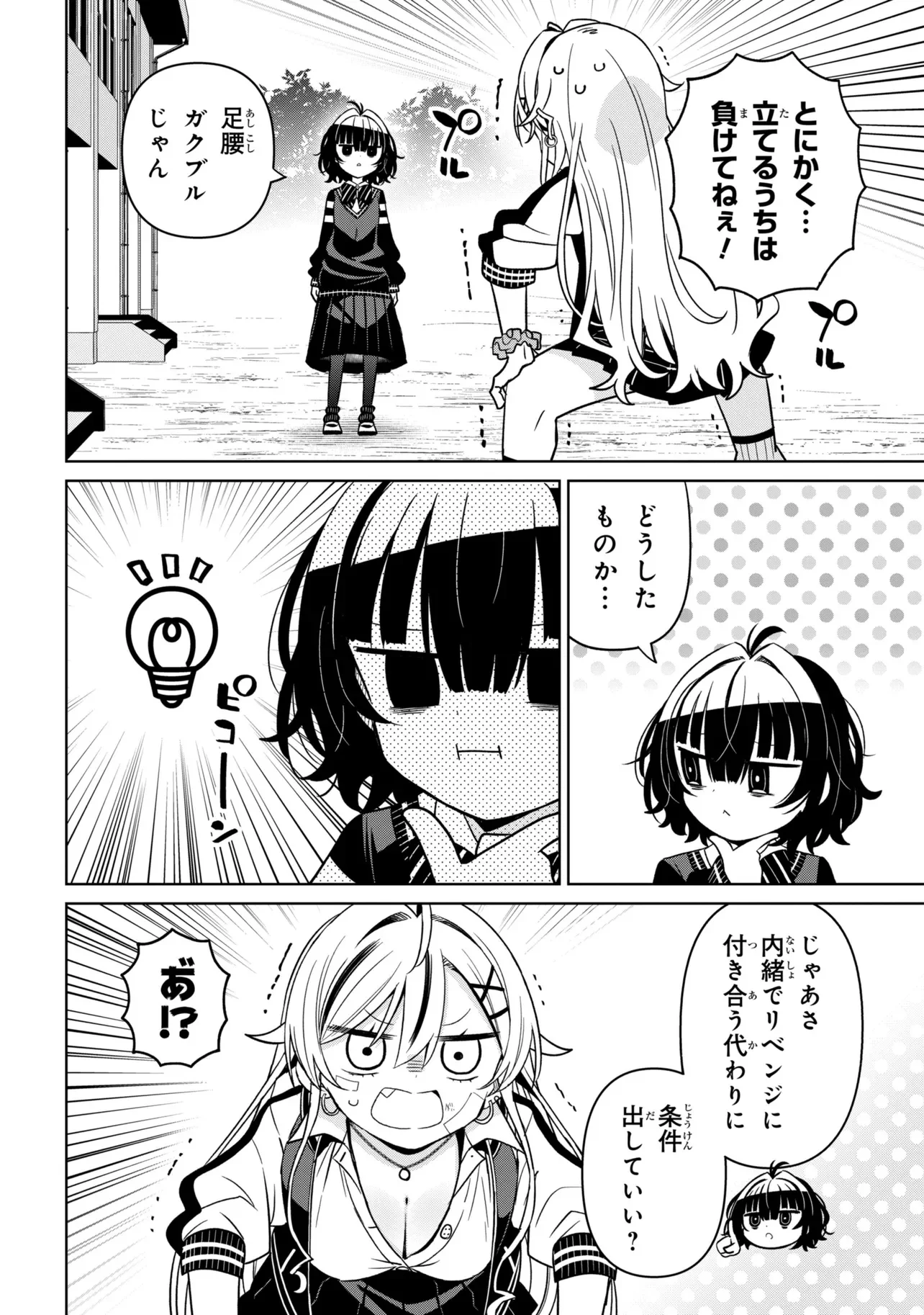 イジめてイジられて 第1話 - Page 18