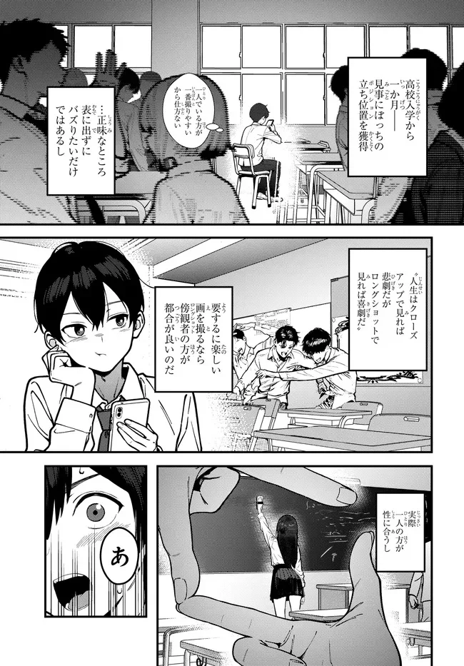 セ〇レが全然割り切ってくれない 第1話 - Page 5