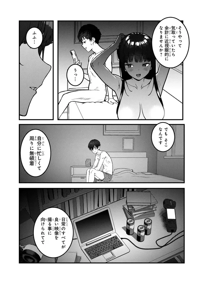 セ〇レが全然割り切ってくれない 第1話 - Page 15