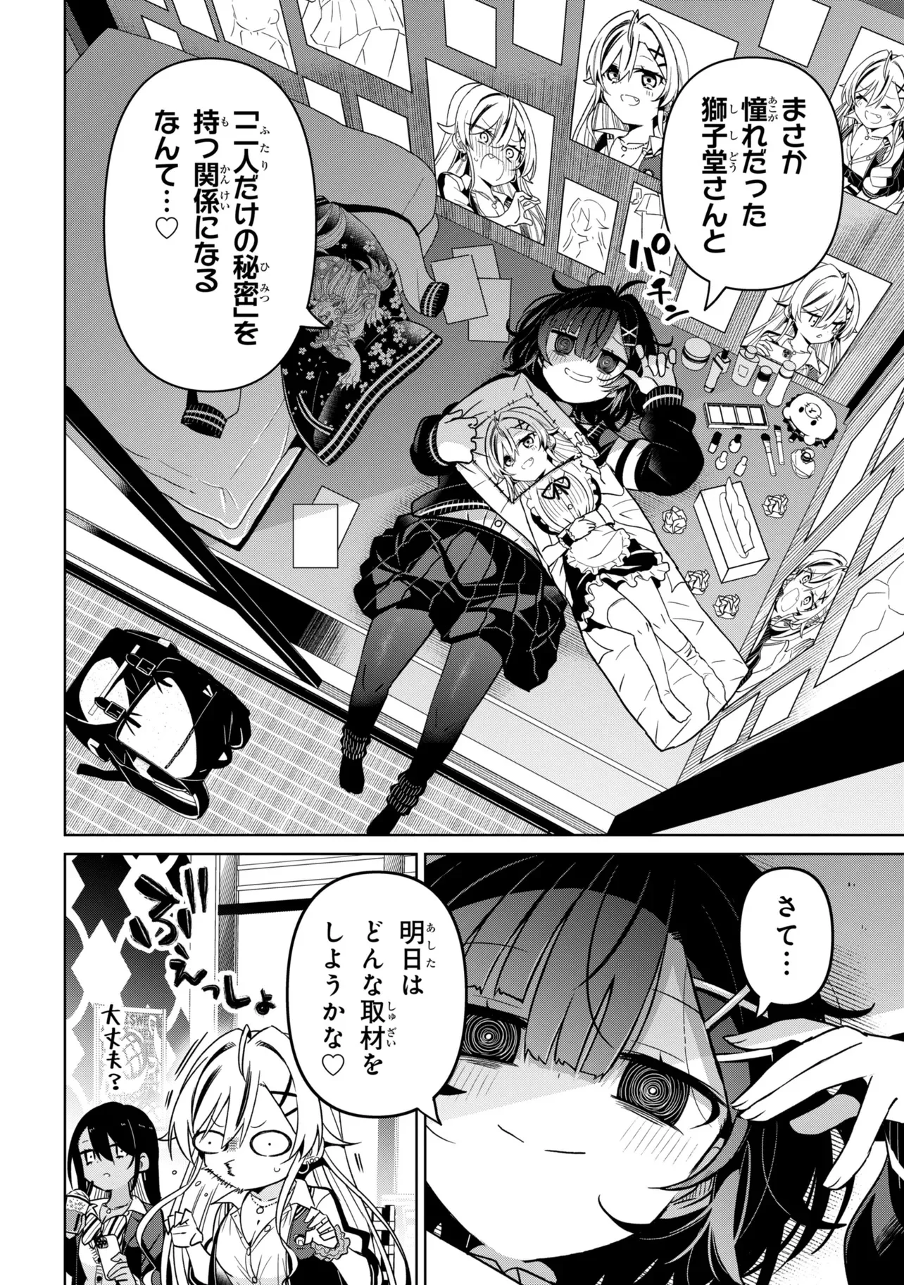 イジめてイジられて 第1話 - Page 30