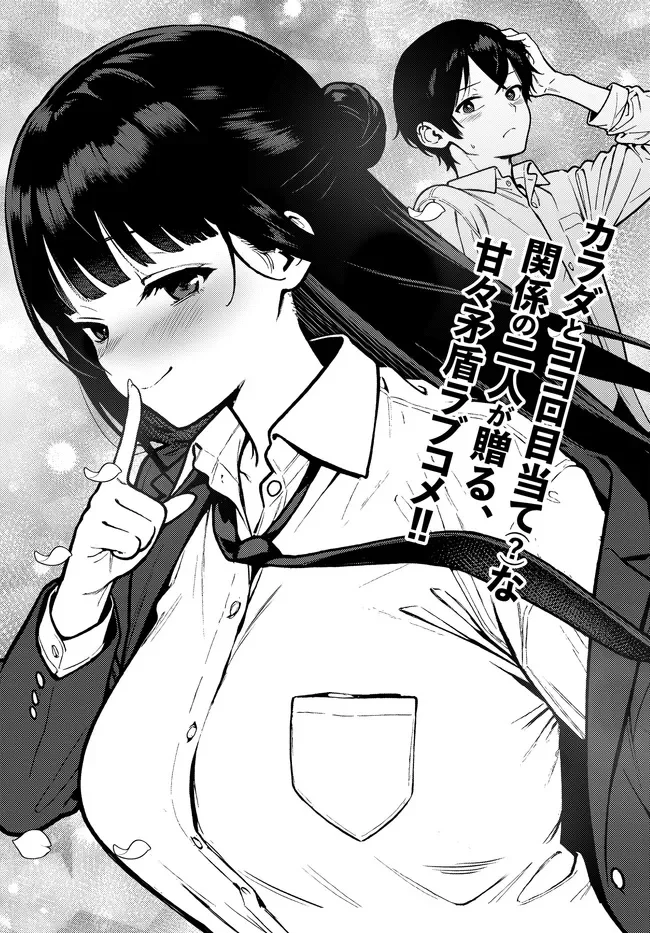 セ〇レが全然割り切ってくれない 第1話 - Page 3