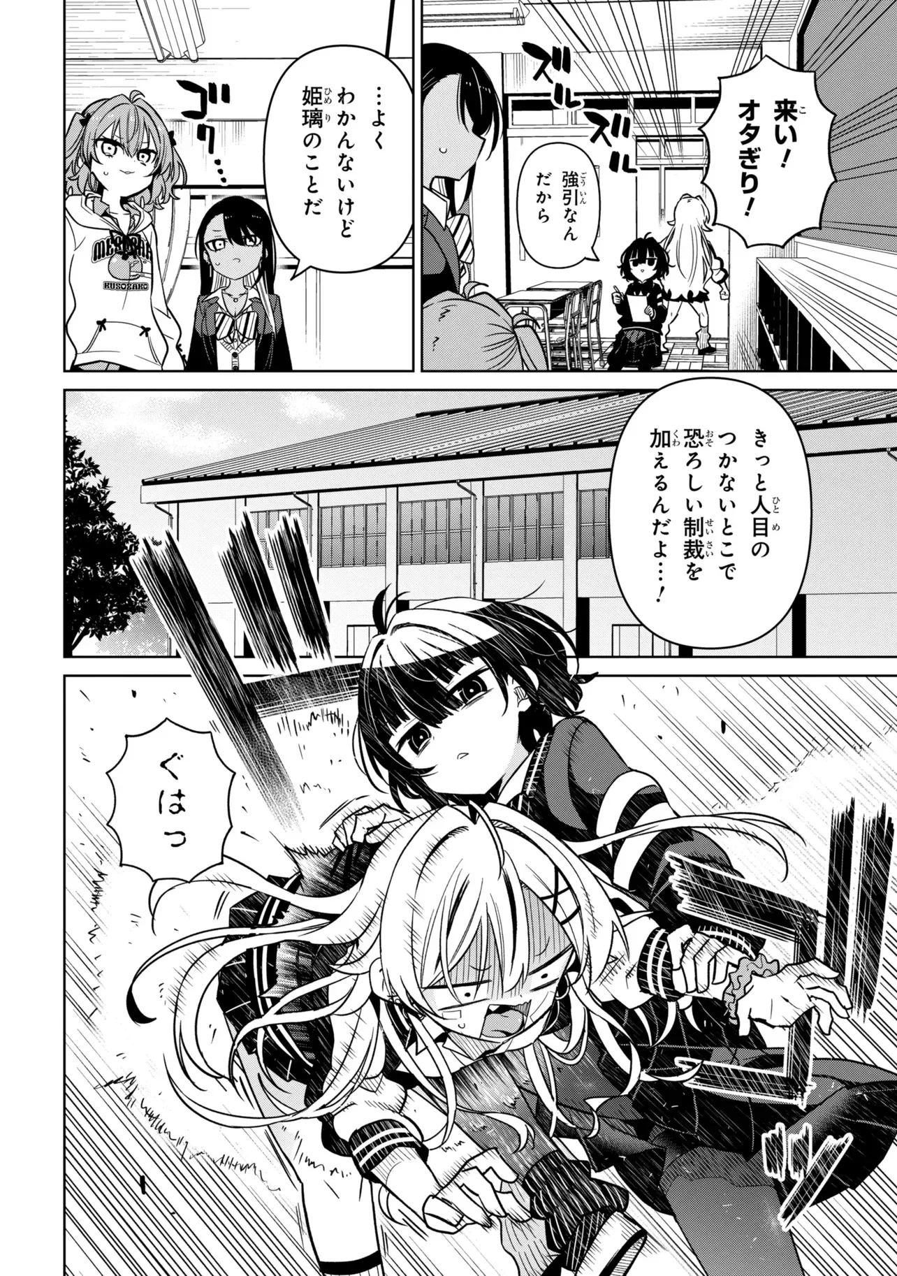 イジめてイジられて 第1話 - Page 14