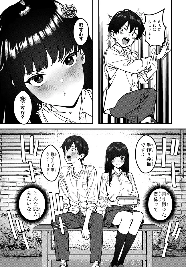 セ〇レが全然割り切ってくれない 第1話 - Page 23