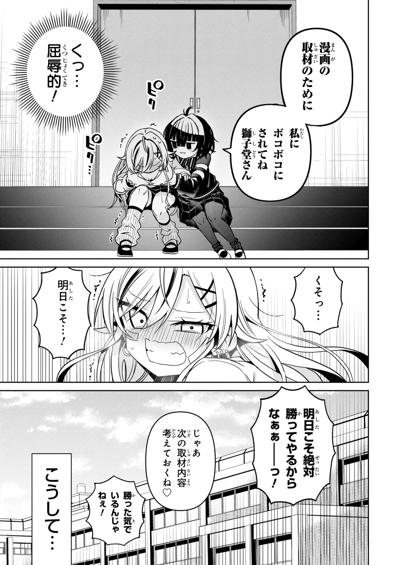 イジめてイジられて 第1話 - Page 27