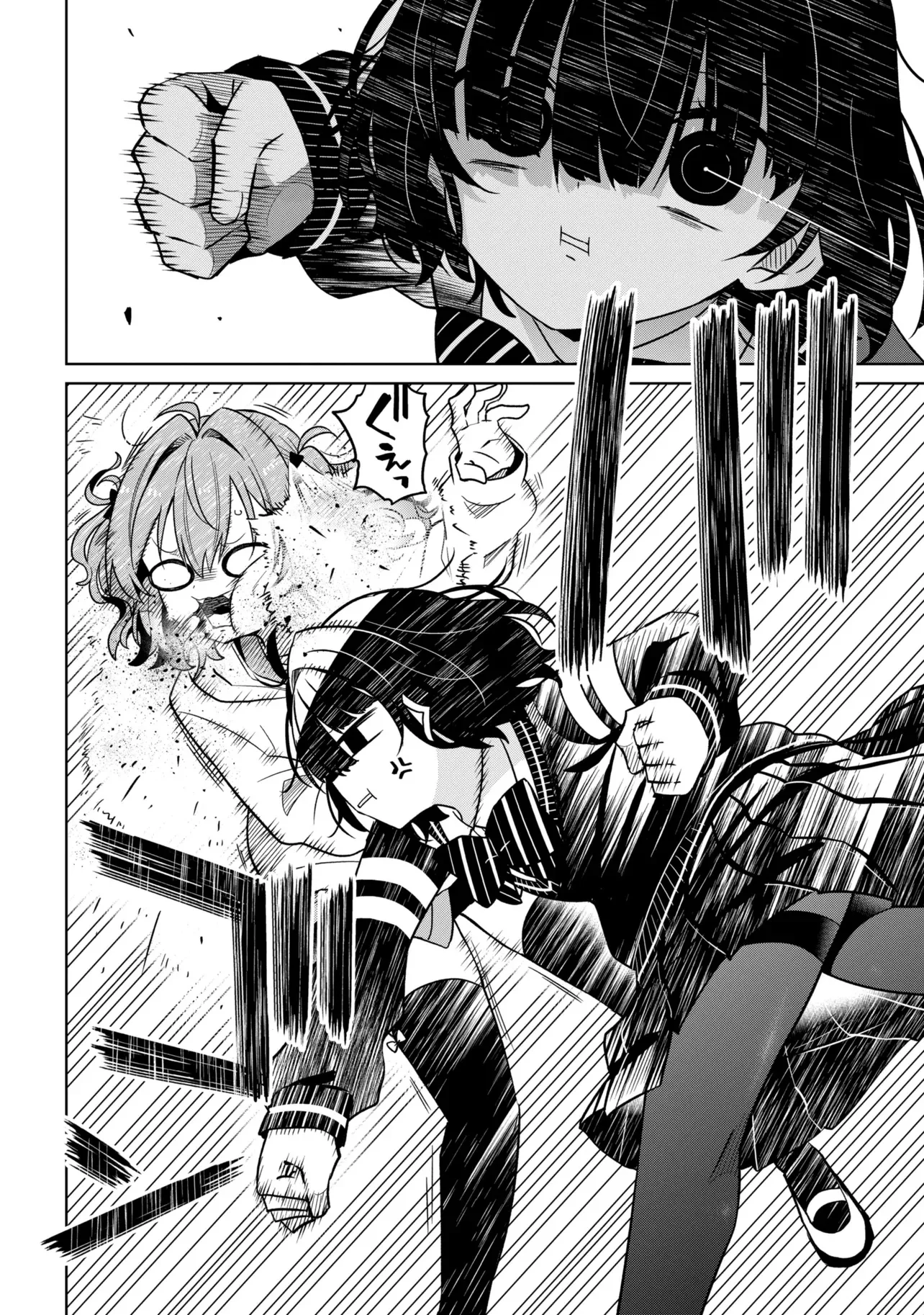 イジめてイジられて 第1話 - Page 8