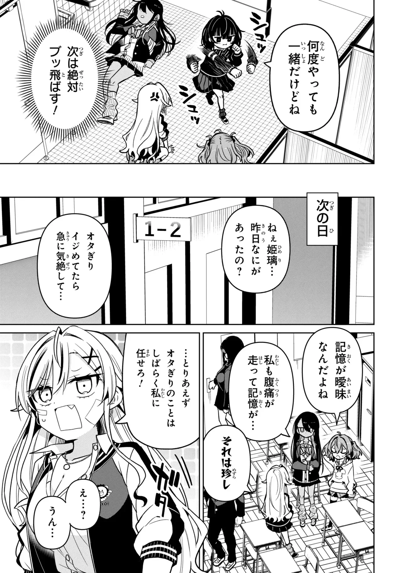 イジめてイジられて 第1話 - Page 13