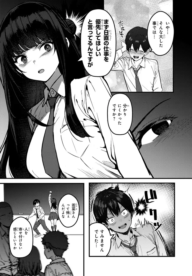 セ〇レが全然割り切ってくれない 第1話 - Page 8