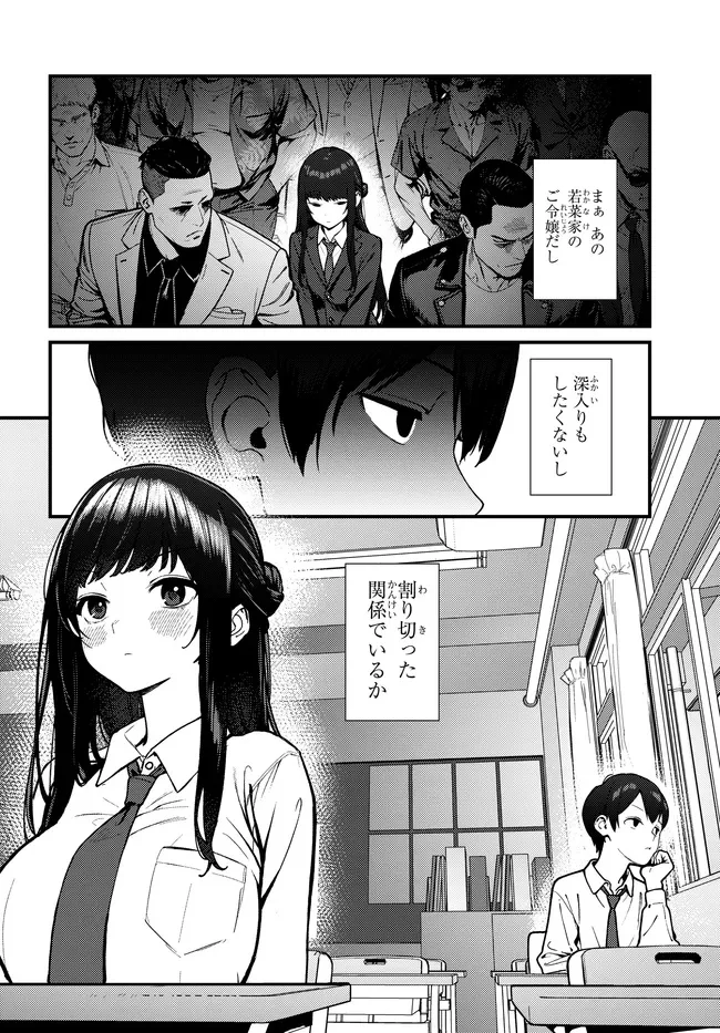 セ〇レが全然割り切ってくれない 第1話 - Page 18