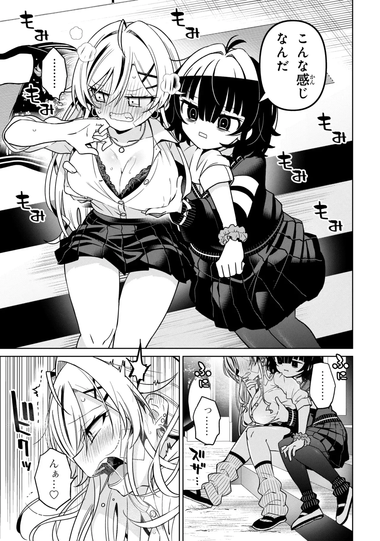イジめてイジられて 第1話 - Page 25