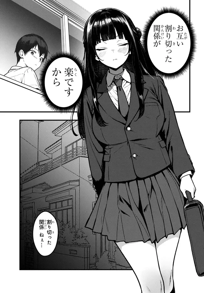 セ〇レが全然割り切ってくれない 第1話 - Page 17