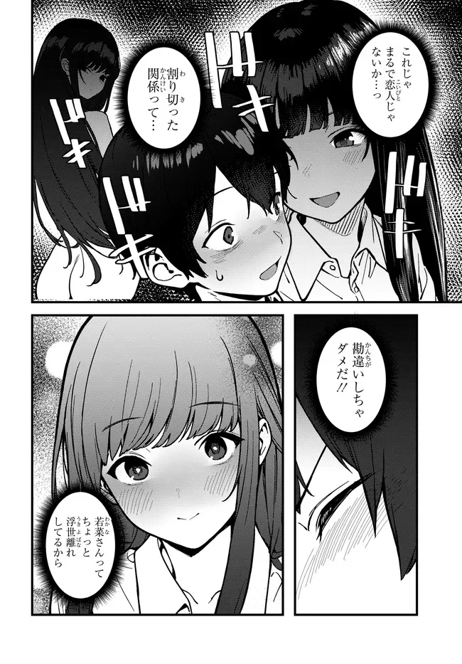 セ〇レが全然割り切ってくれない 第1話 - Page 28