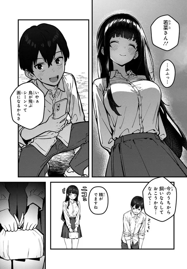 セ〇レが全然割り切ってくれない 第1話 - Page 21