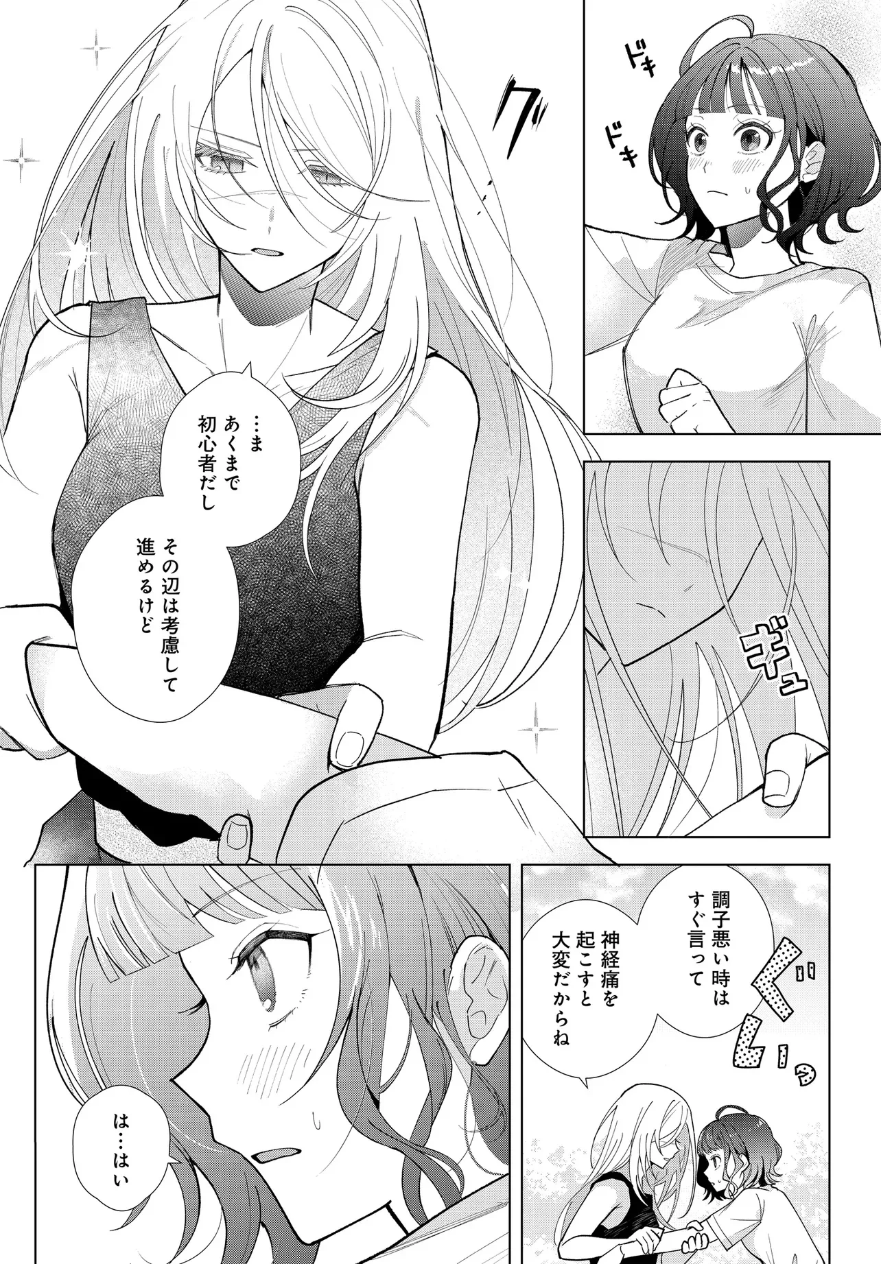 姉妹傭兵 第1話 - Page 8