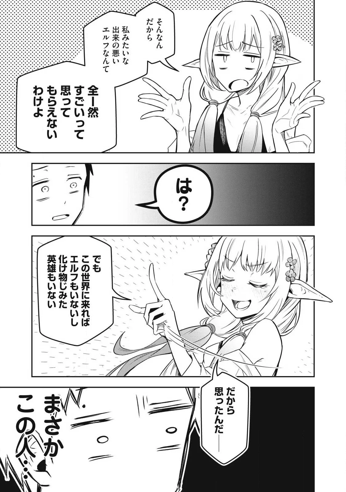 年留年してるエルフ 第1話 - Page 7