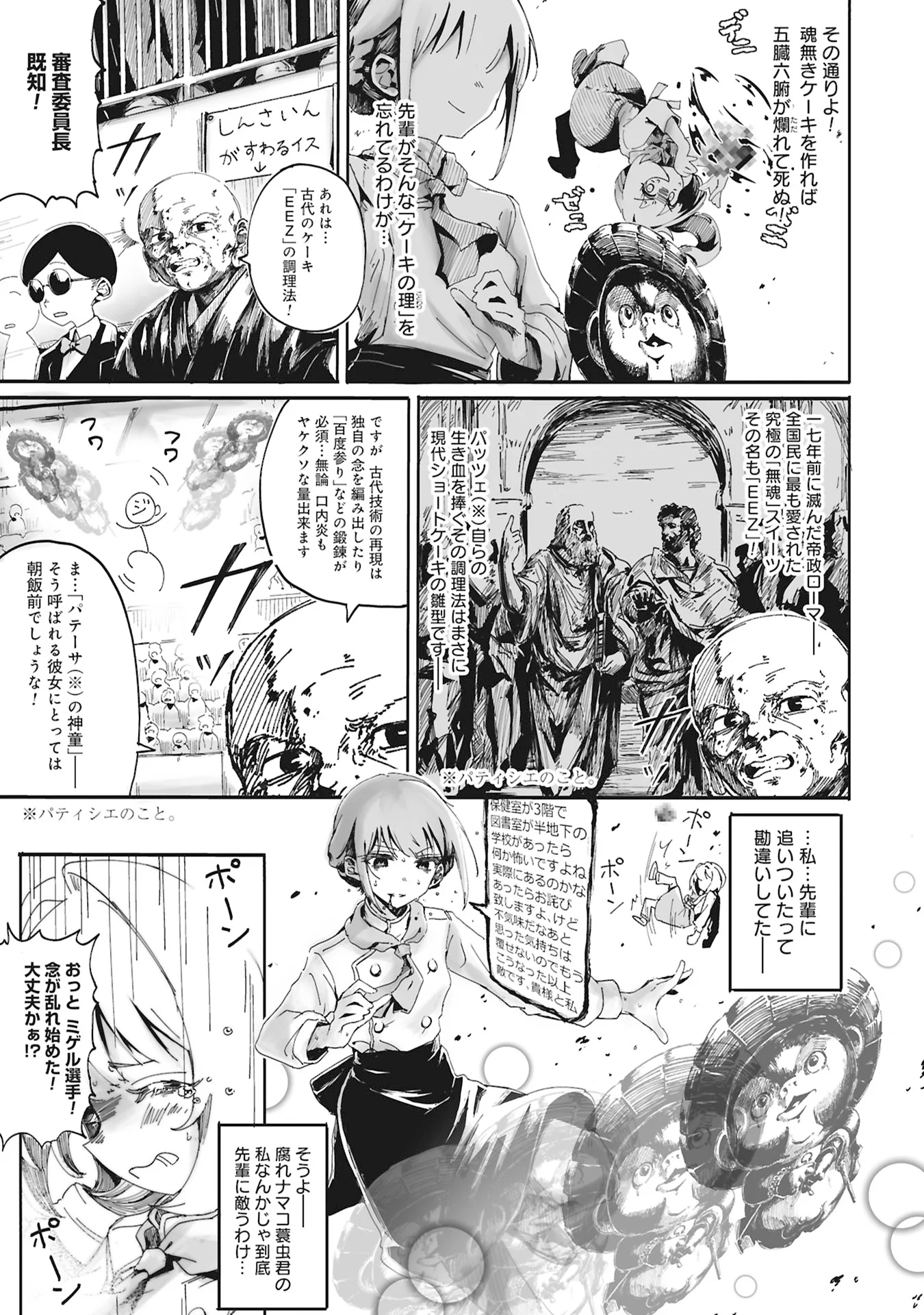 俺はケーキの作り方を知らない 第0話 - Page 11