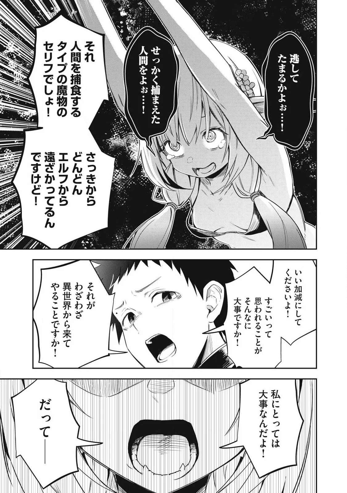 年留年してるエルフ 第1話 - Page 17