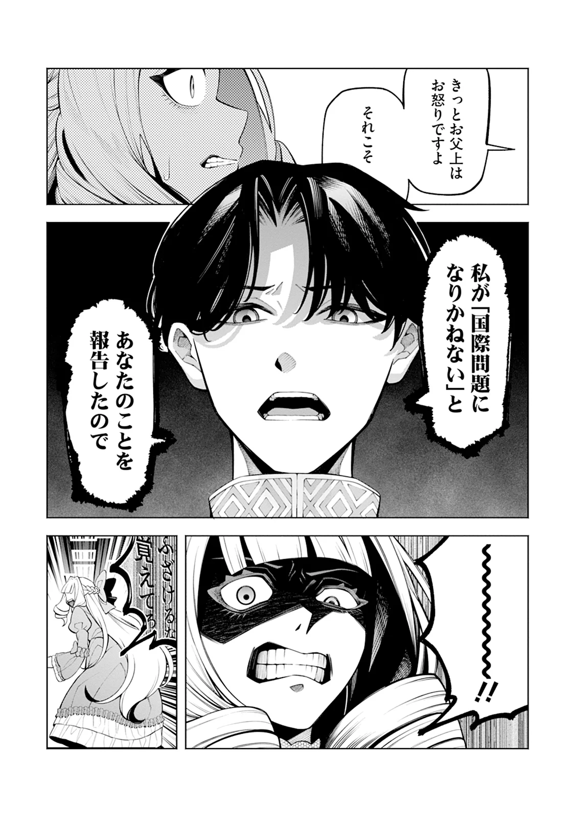 ますます溺愛されました 第2話 - Page 17