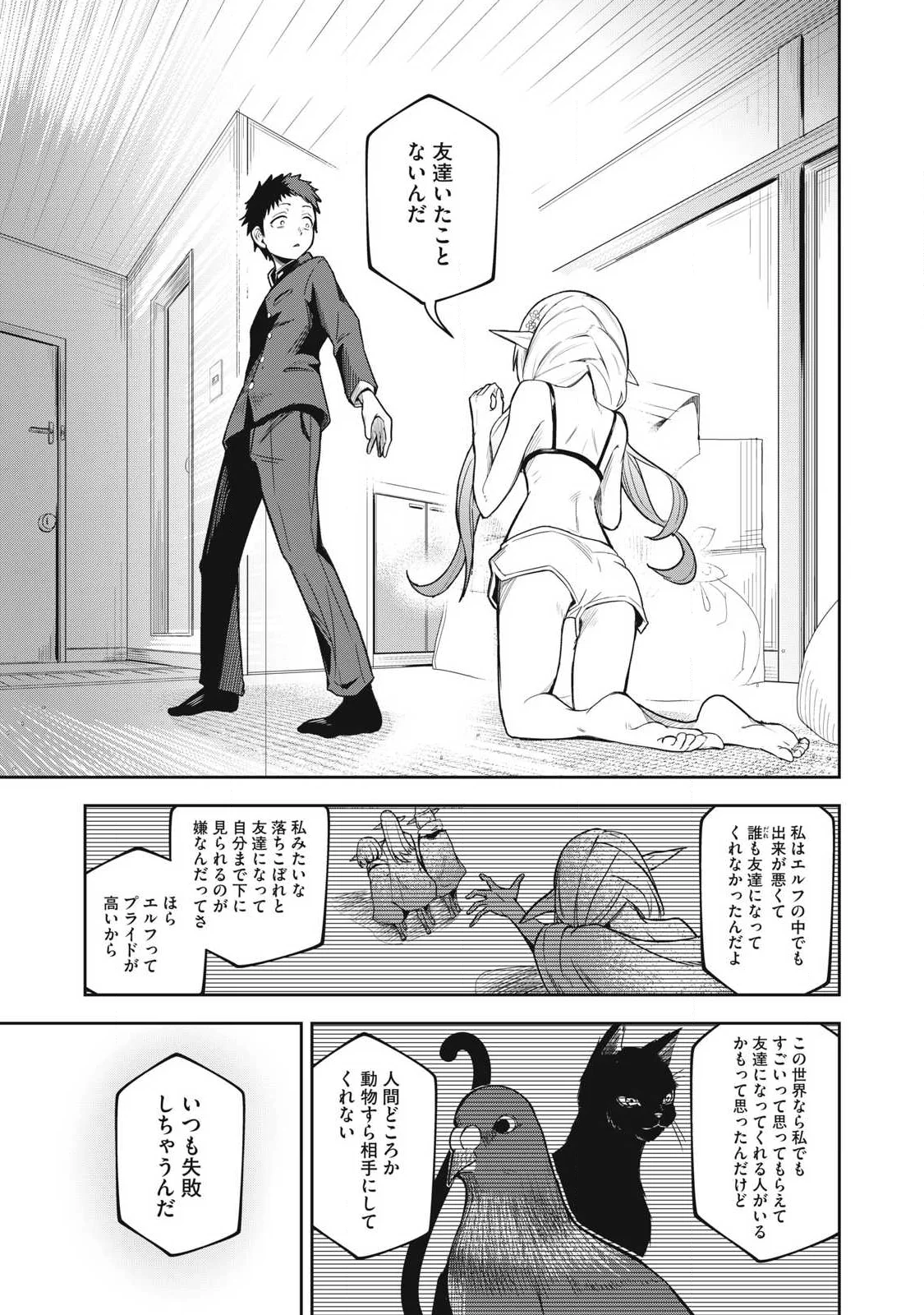 年留年してるエルフ 第1話 - Page 19