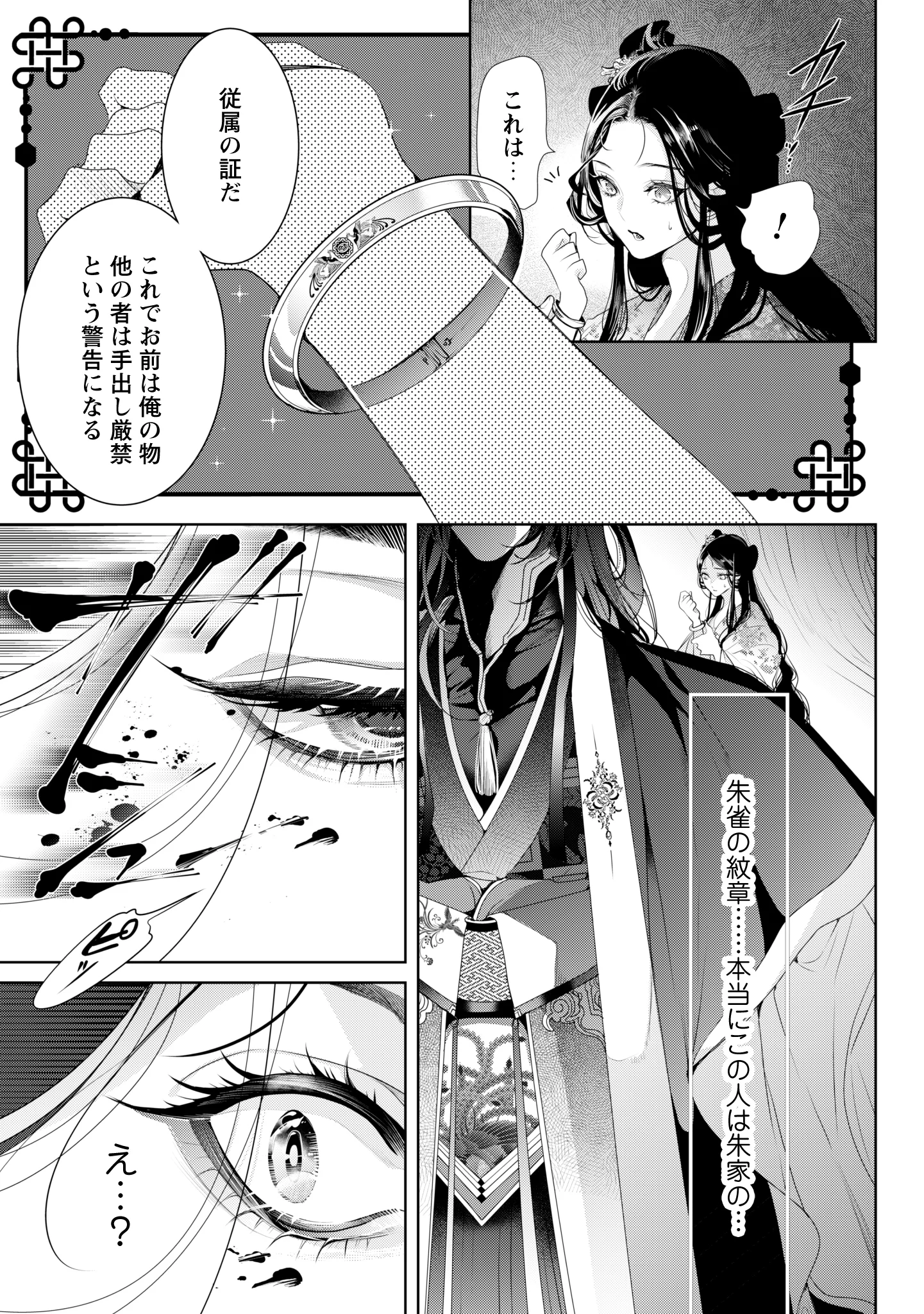 売られた天女と死にたがり藩主の契約婚 第1話 - Page 23