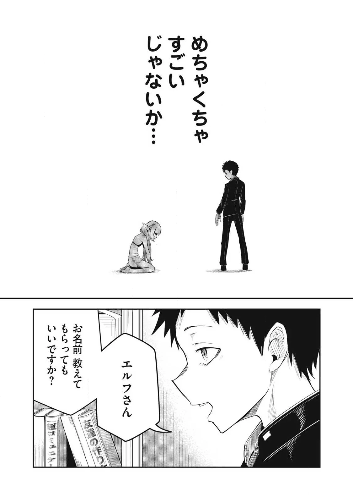 年留年してるエルフ 第1話 - Page 22
