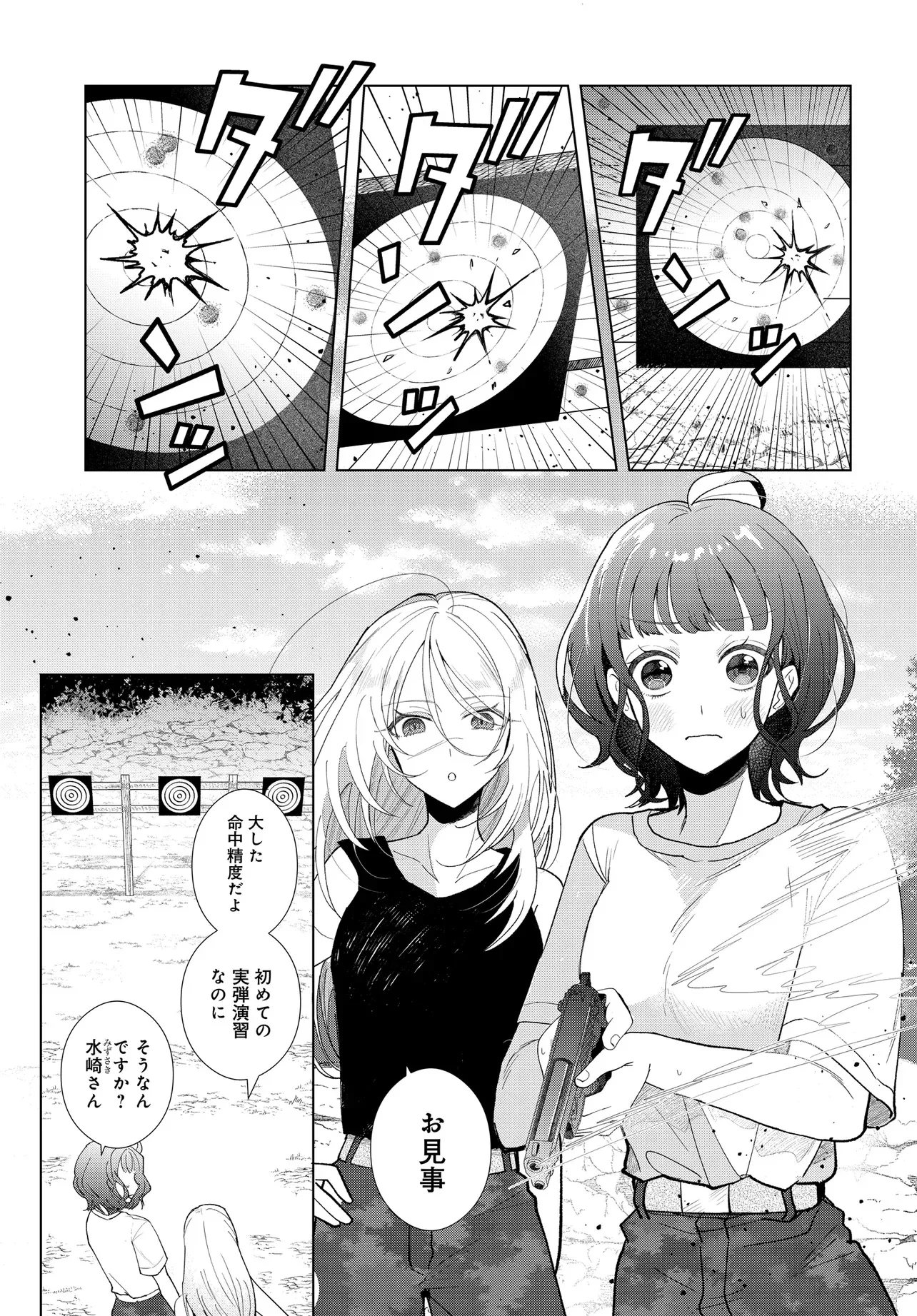 姉妹傭兵 第1話 - Page 5