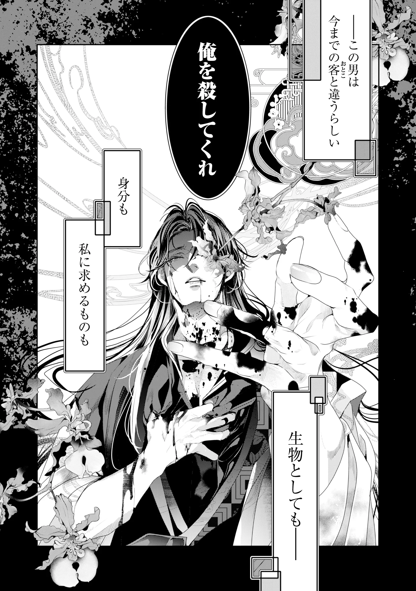 売られた天女と死にたがり藩主の契約婚 第1話 - Page 27