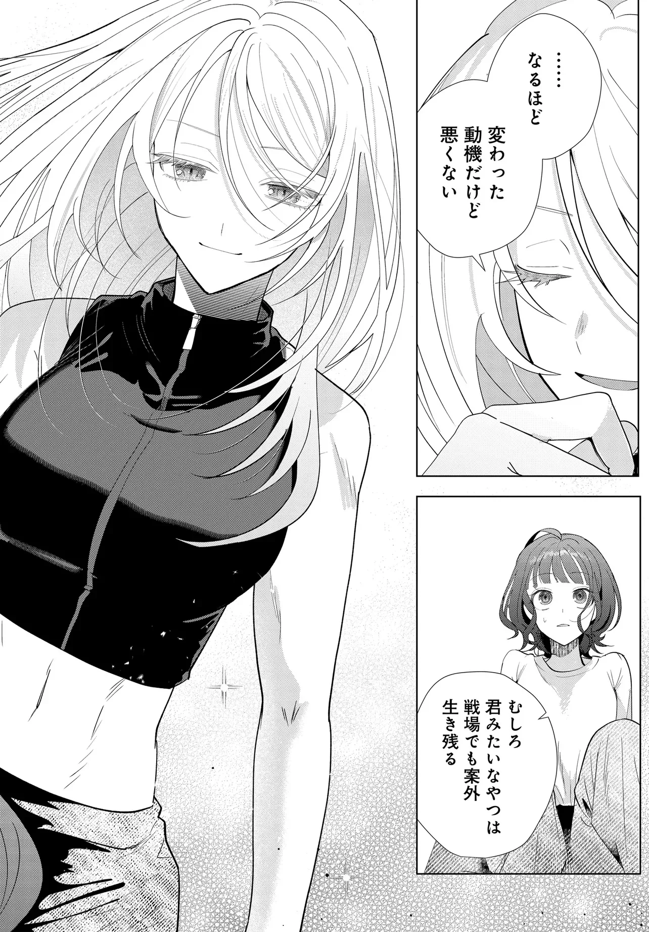姉妹傭兵 第1話 - Page 52
