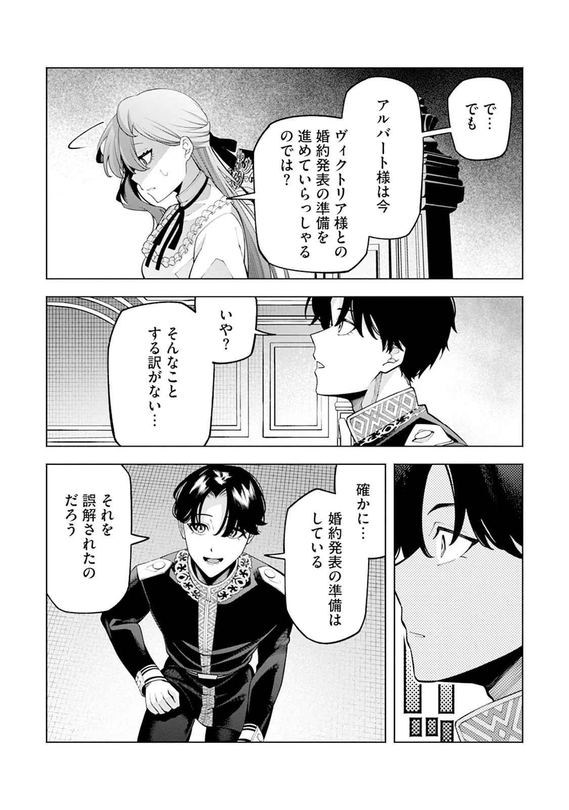 ますます溺愛されました 第2話 - Page 6