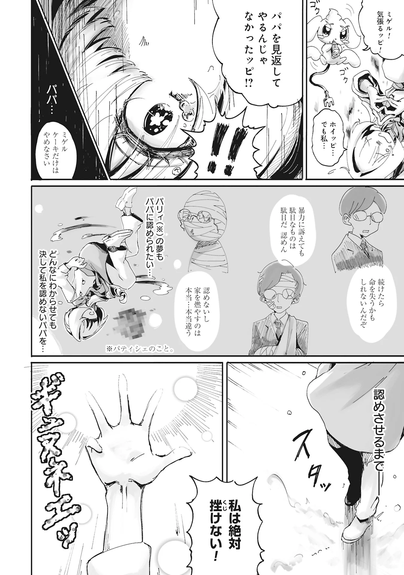 俺はケーキの作り方を知らない 第0話 - Page 12
