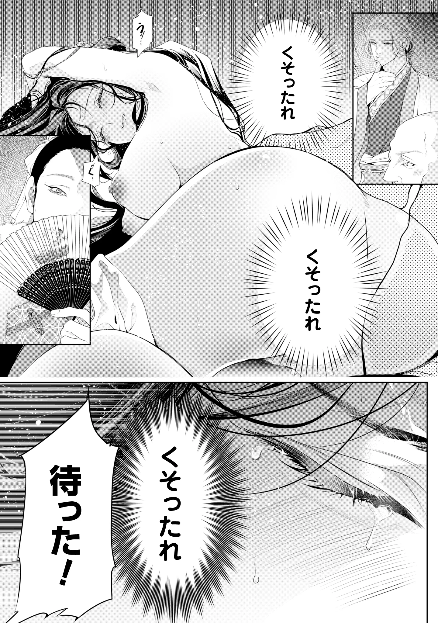 売られた天女と死にたがり藩主の契約婚 第1話 - Page 13