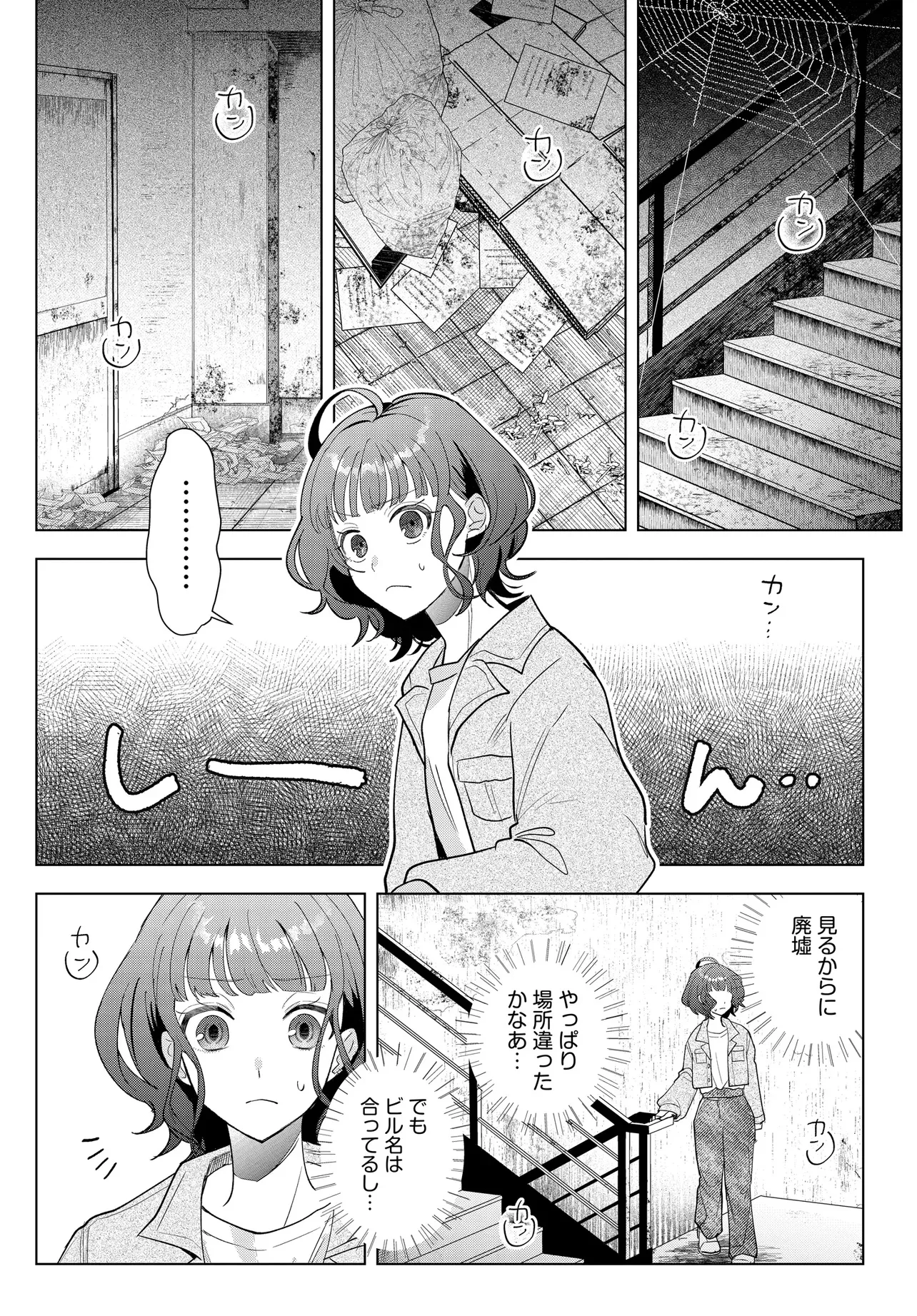 姉妹傭兵 第1話 - Page 28