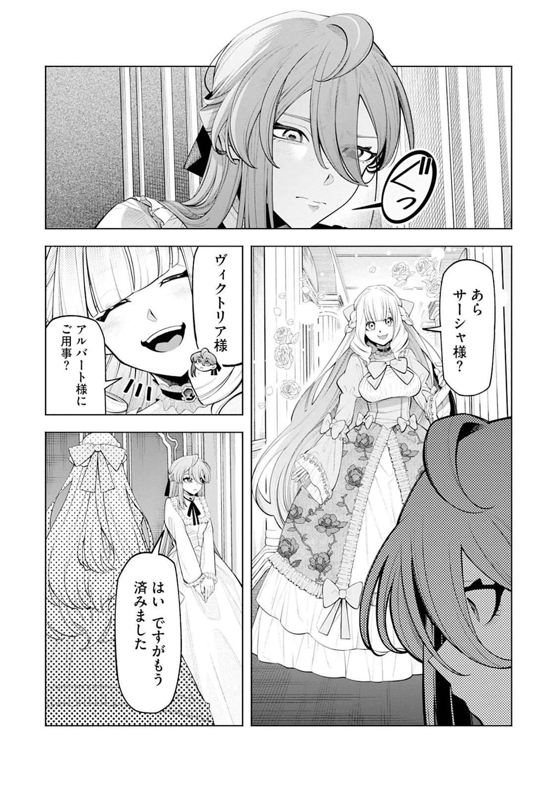 ますます溺愛されました 第1話 - Page 8