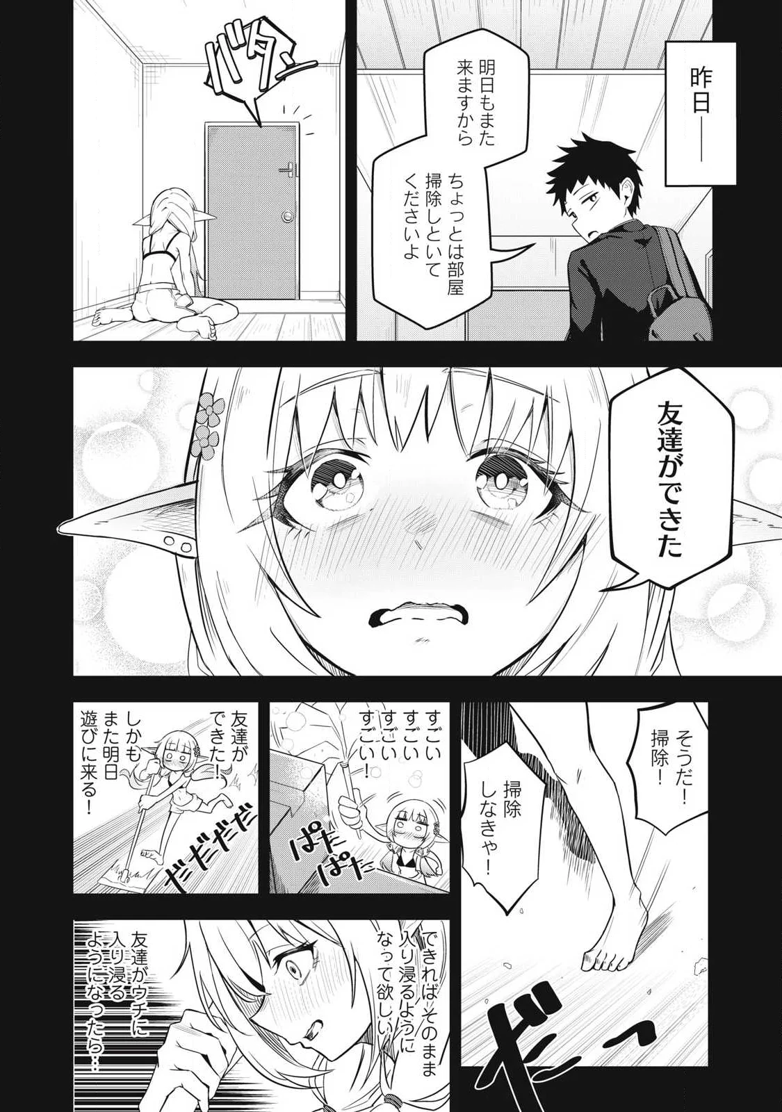 年留年してるエルフ 第2話 - Page 6