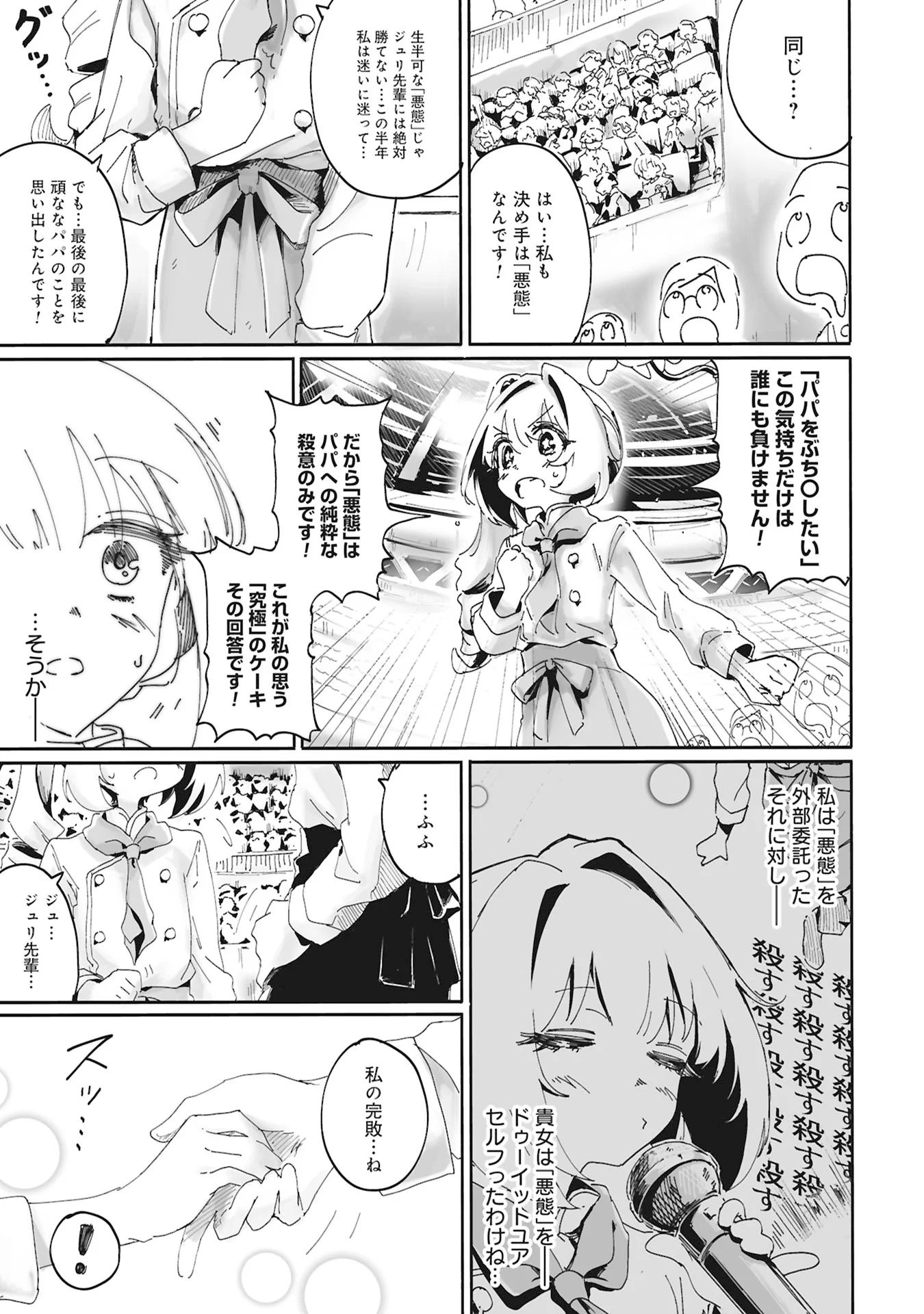 俺はケーキの作り方を知らない 第0話 - Page 21