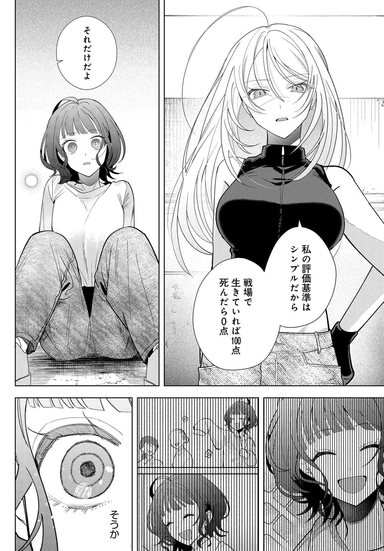 姉妹傭兵 第1話 - Page 50