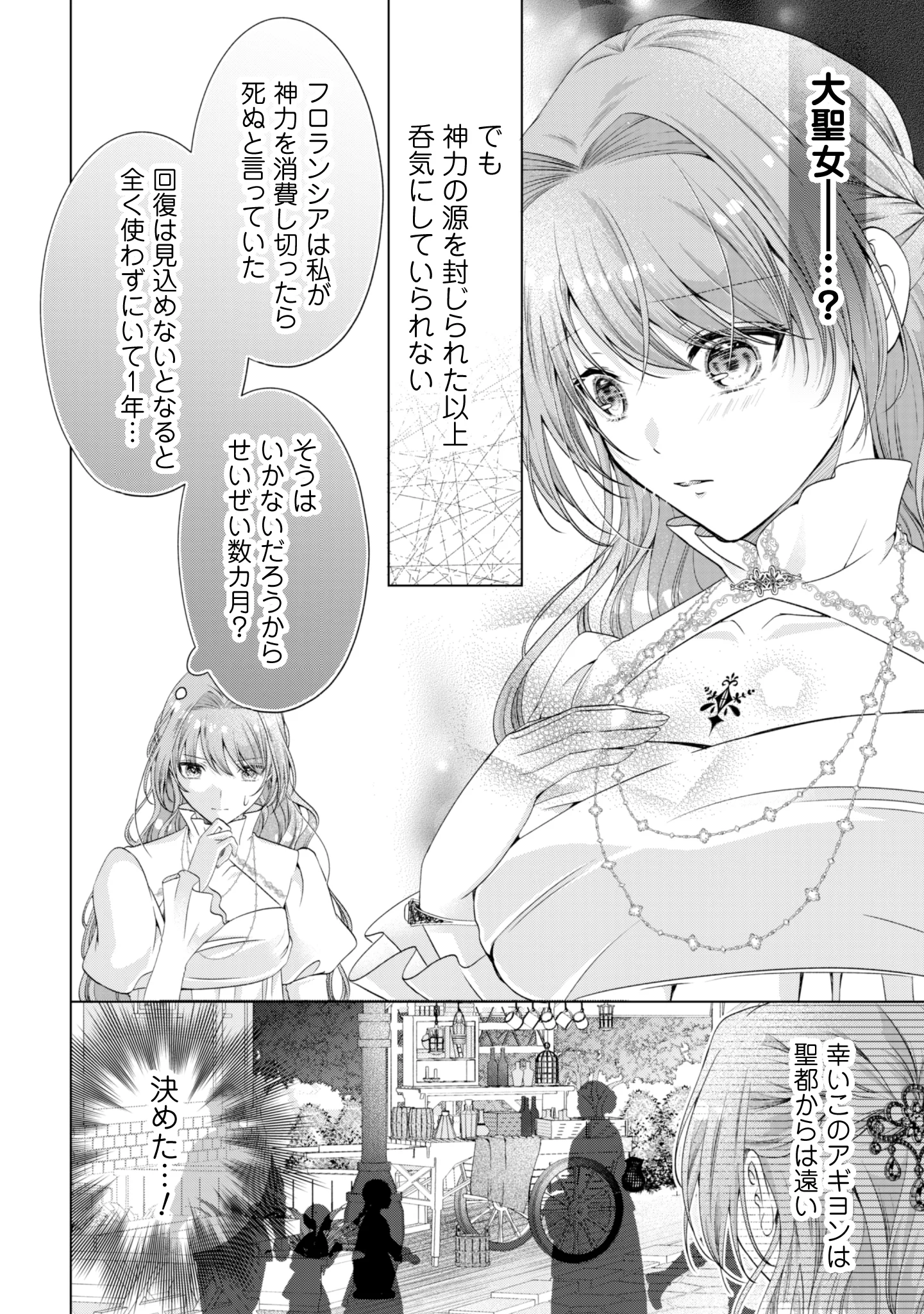 隣国の王太子が奴隷として売られていたので買ってみました 第1話 - Page 21
