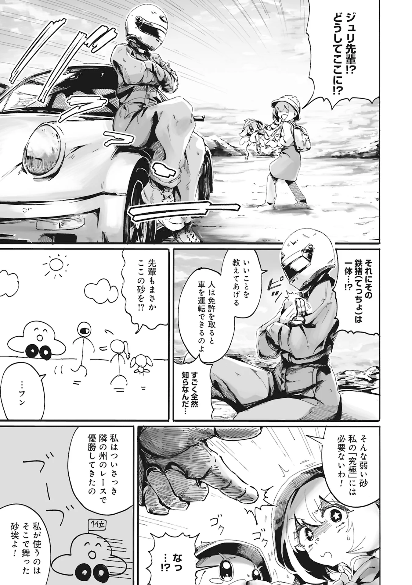 俺はケーキの作り方を知らない 第0話 - Page 5