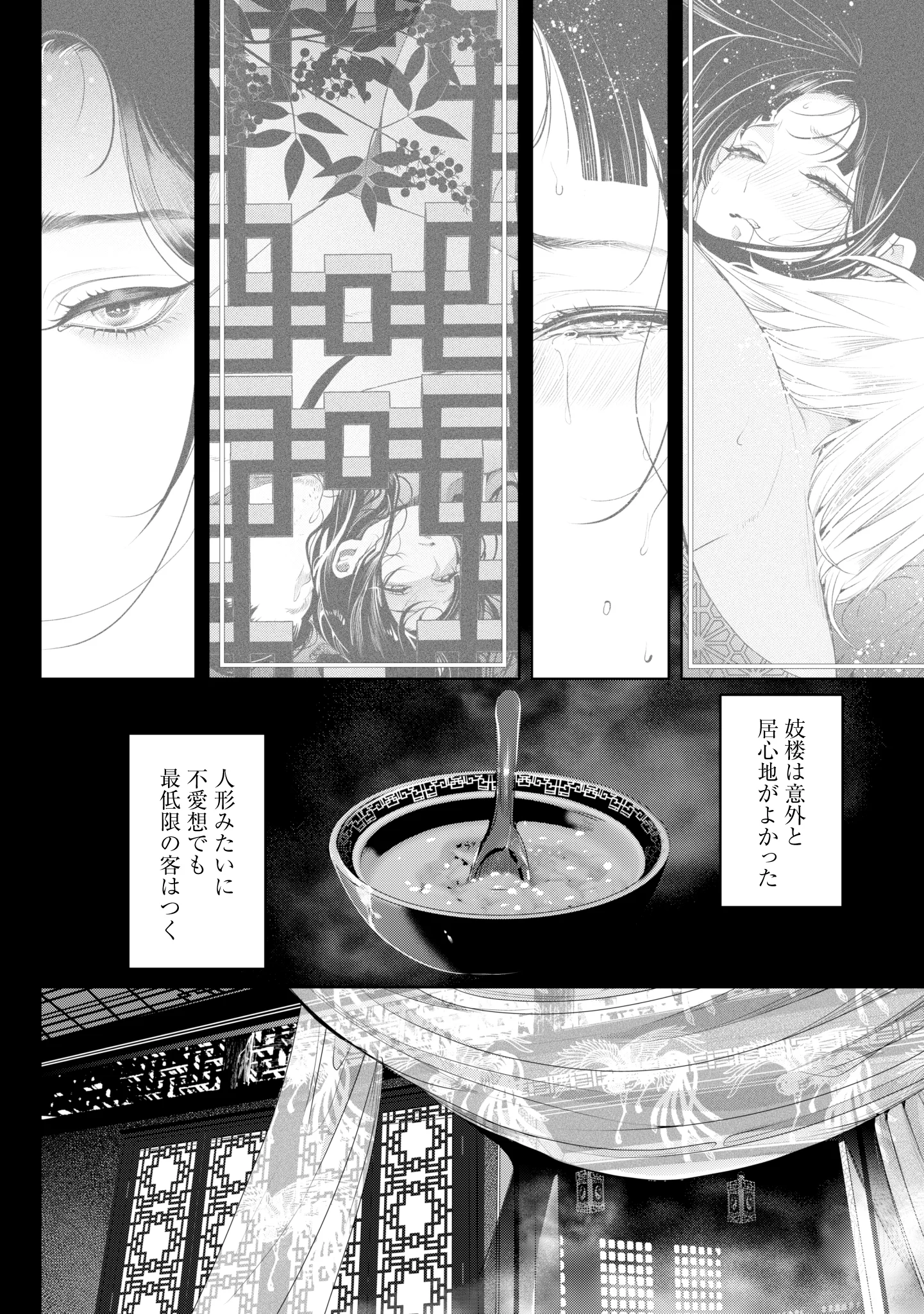 売られた天女と死にたがり藩主の契約婚 第1話 - Page 8
