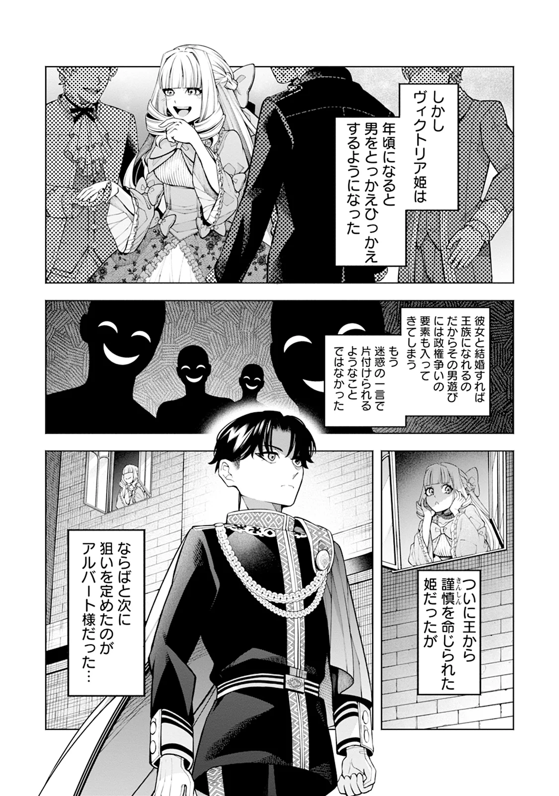 ますます溺愛されました 第1話 - Page 20