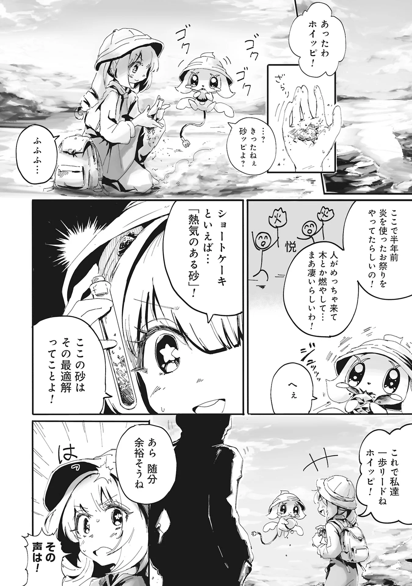 俺はケーキの作り方を知らない 第0話 - Page 4